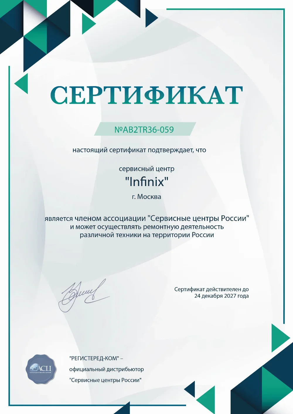 chb.infinix-fix.ru Сертификат квалификации сервисного центра по ремонту техники Infinix